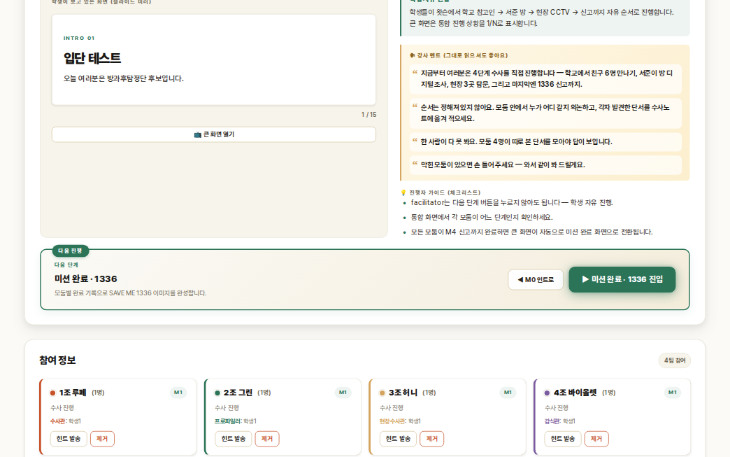 진행자 콘솔 미리보기